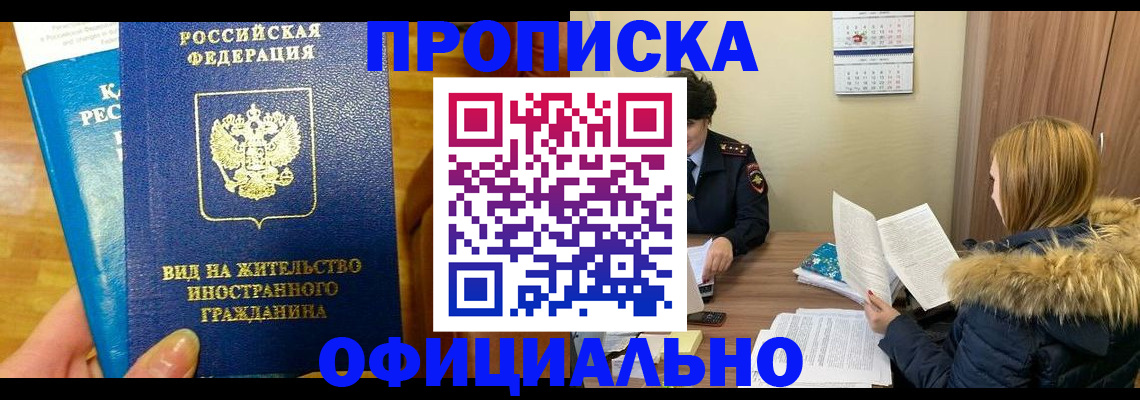 временная регистрация собственник в Вельске