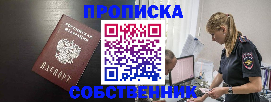 прописка штамп в Вельске