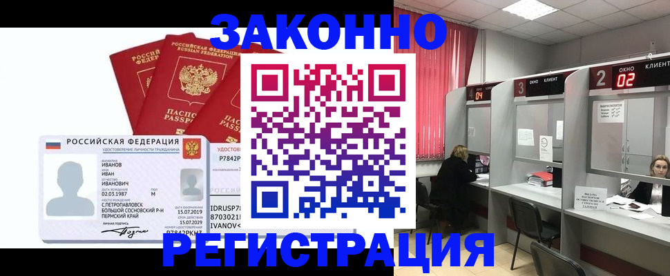 прописка ребенка в Вельске